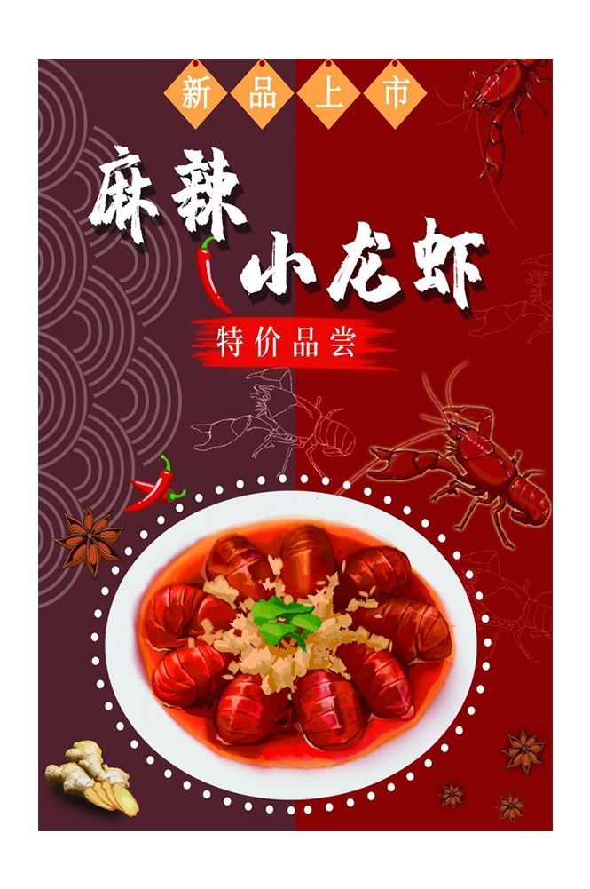 餐饮美食PSD海报模板麻辣小龙虾香辣虾促销宣传单 (29)