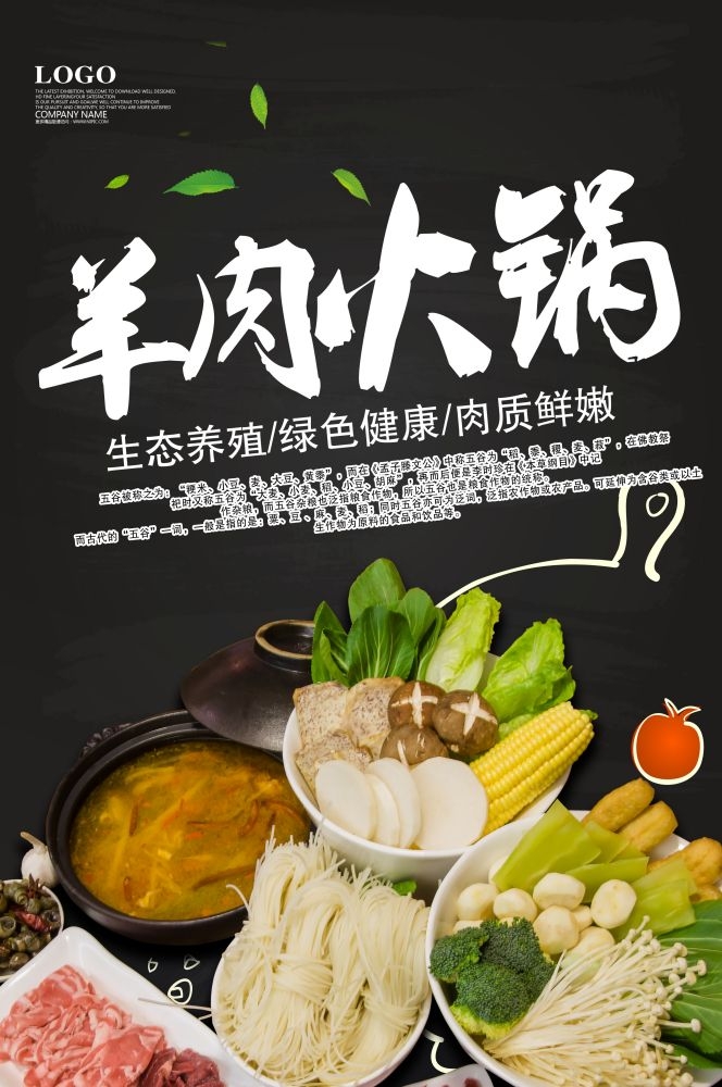 饭店火锅干锅海报背景素材12