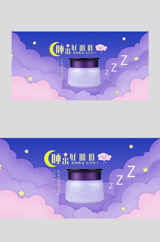 美容护肤化妆品海报背景banner轮播图素材38