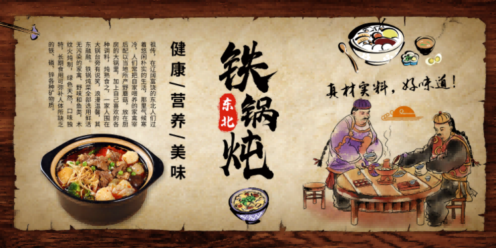 饭店美食农家东北铁锅炖美味地锅鸡壁画背景墙素材模板5