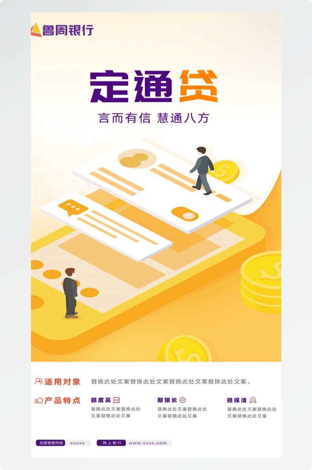 金融银行基金保险债券投资理财宣传海报25