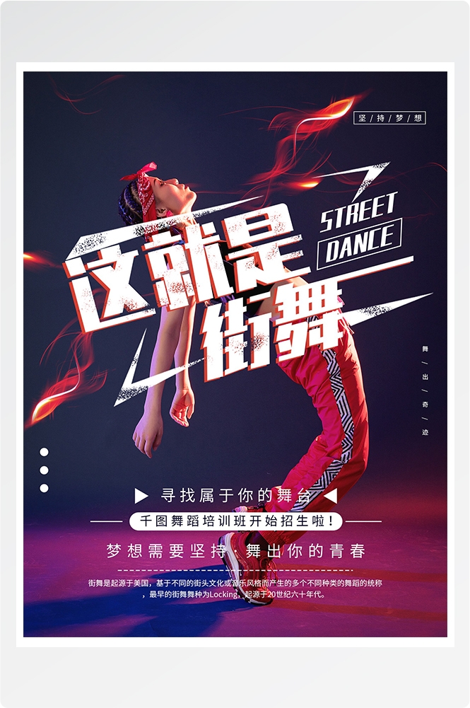 舞蹈招生培训芭蕾街舞学校招生海报素材6