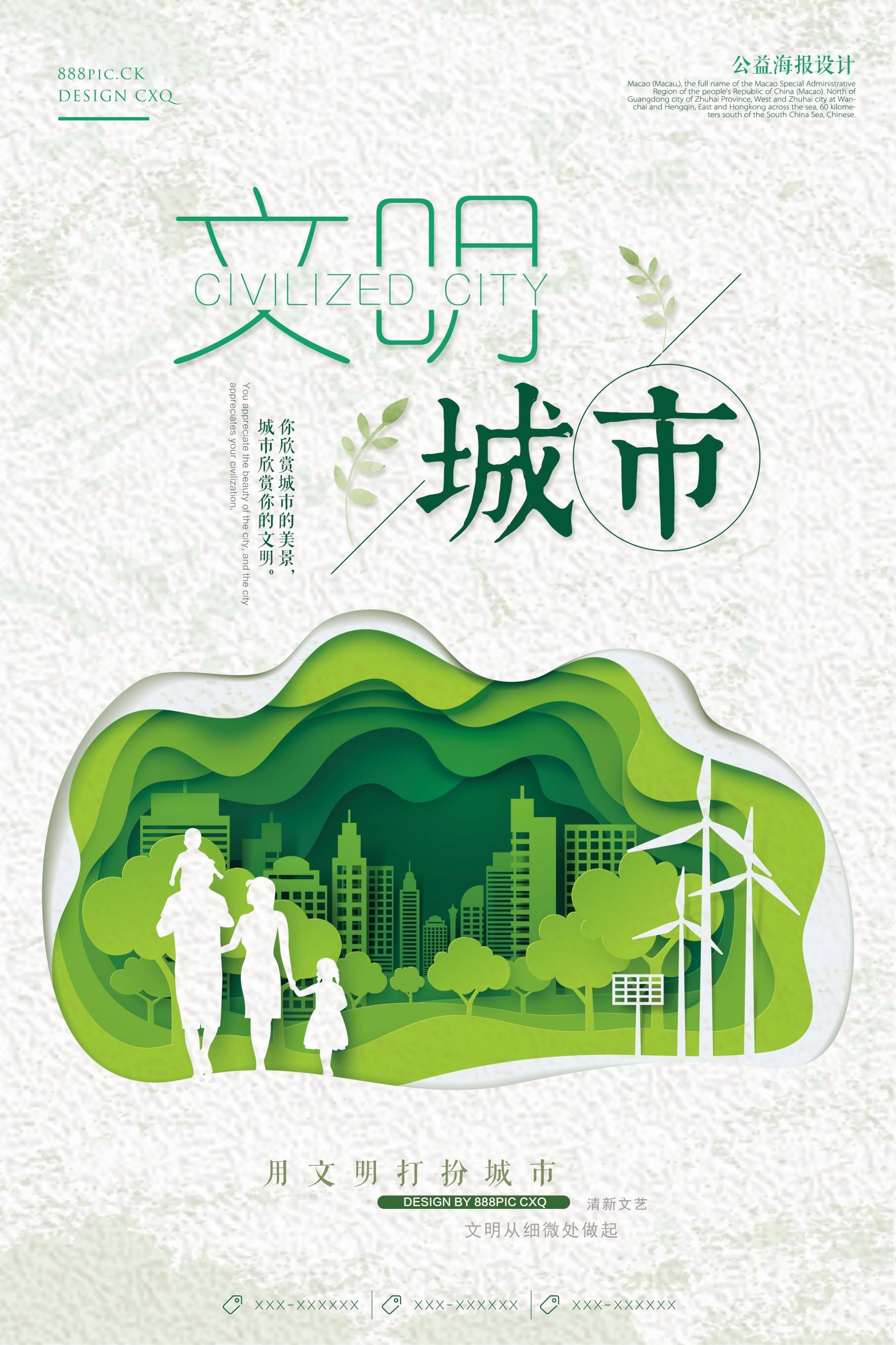 社区街道创建文明城市共建美好家园展板海报62