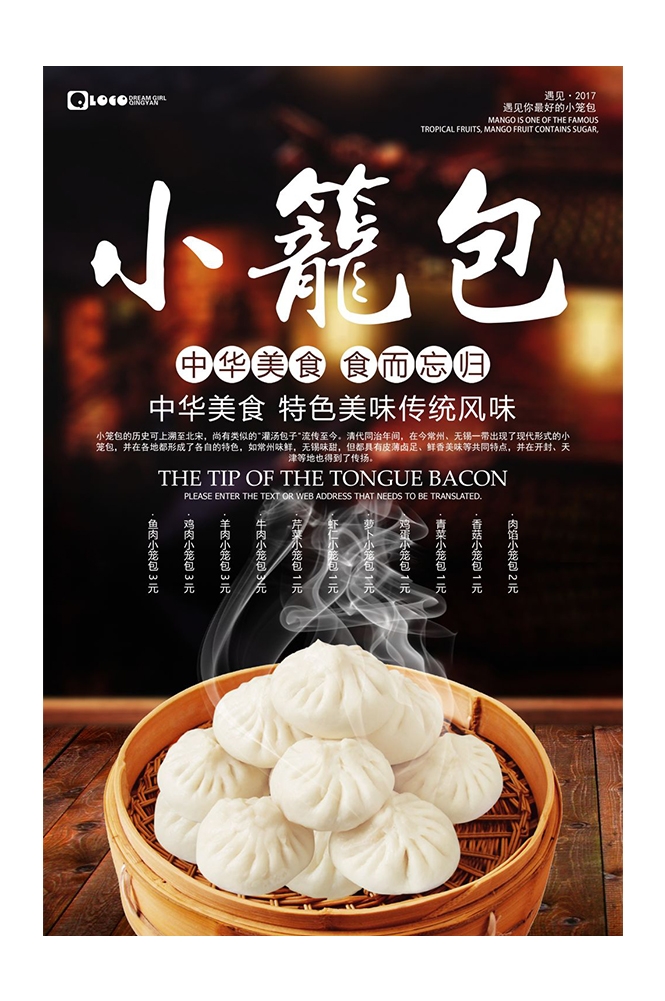 餐饮美食PSD海报背景模板灌汤小笼包早点促销宣传单广告设计素材