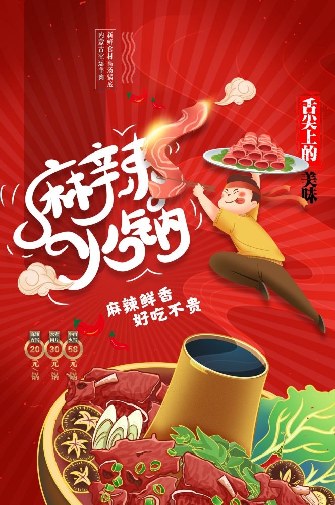 饭店火锅干锅海报背景素材44