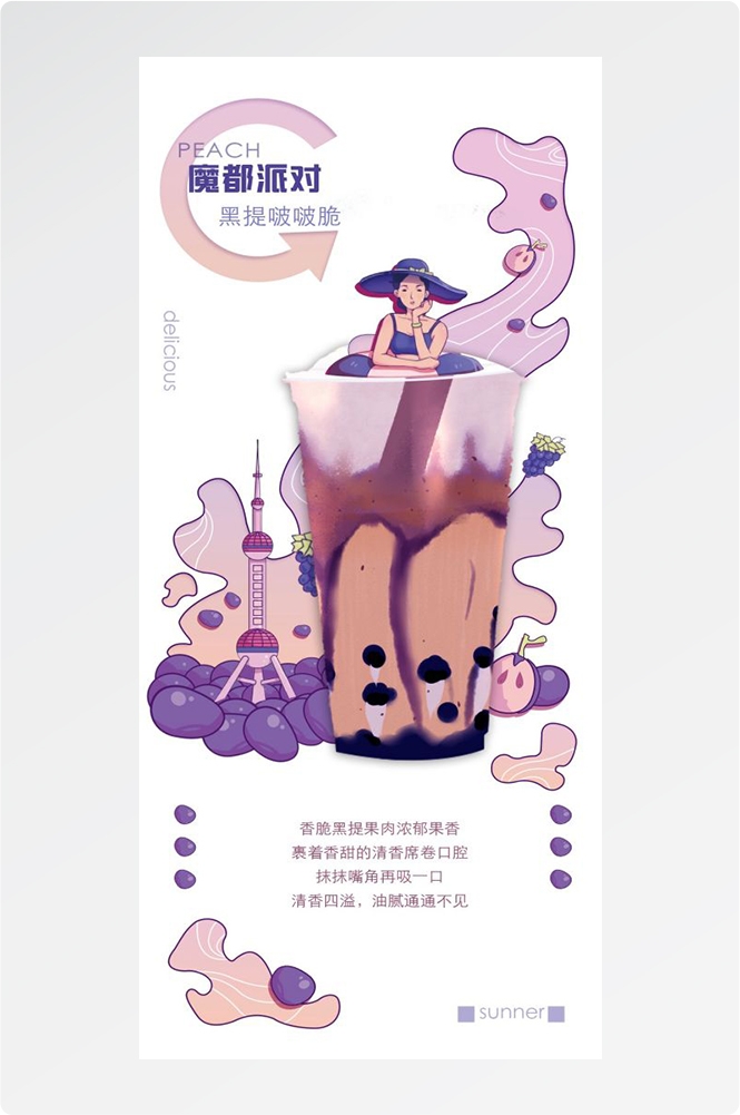 奶茶水果茶柠檬茶饮料甜品新品宣传活动海报插画设计素材23