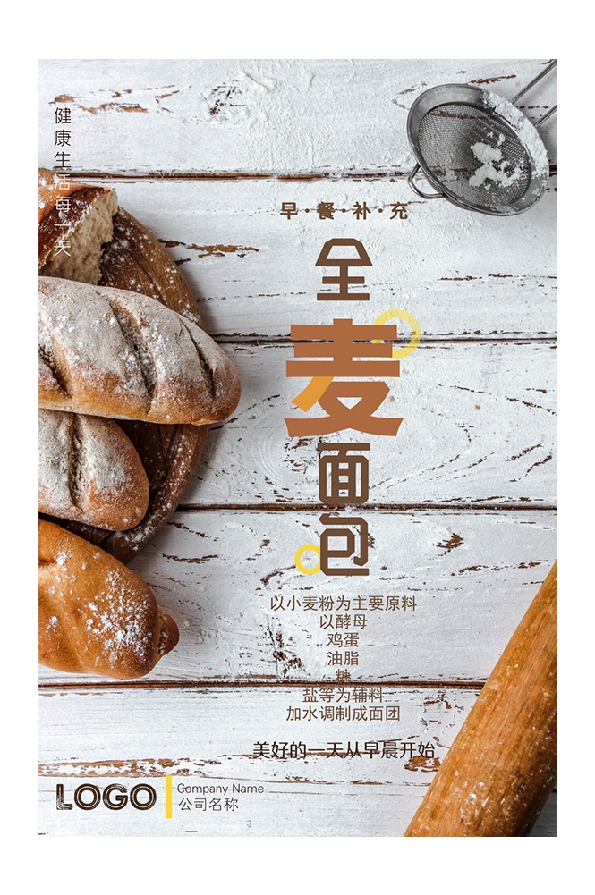 餐饮美食PSD海报背景模板烘培全麦面包促销宣传单