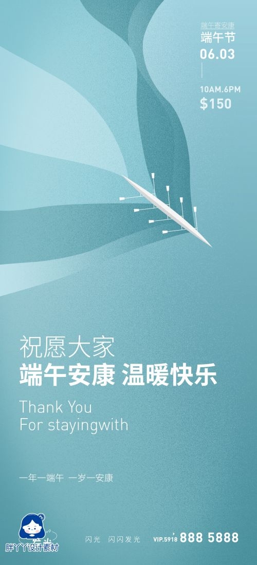 端午节传统文化节日赛龙舟包粽子企业活动宣传海报插画素材45