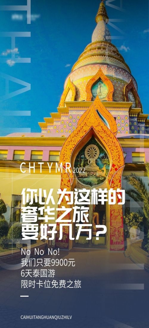 泰国东南亚曼谷普吉岛大皇宫芭提雅旅游海报素材53