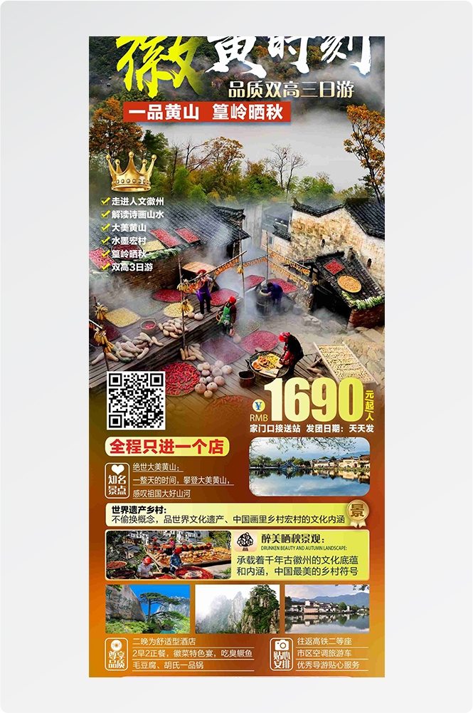 安徽黄山宏村千岛湖徽州古城新安江旅游海报素材22
