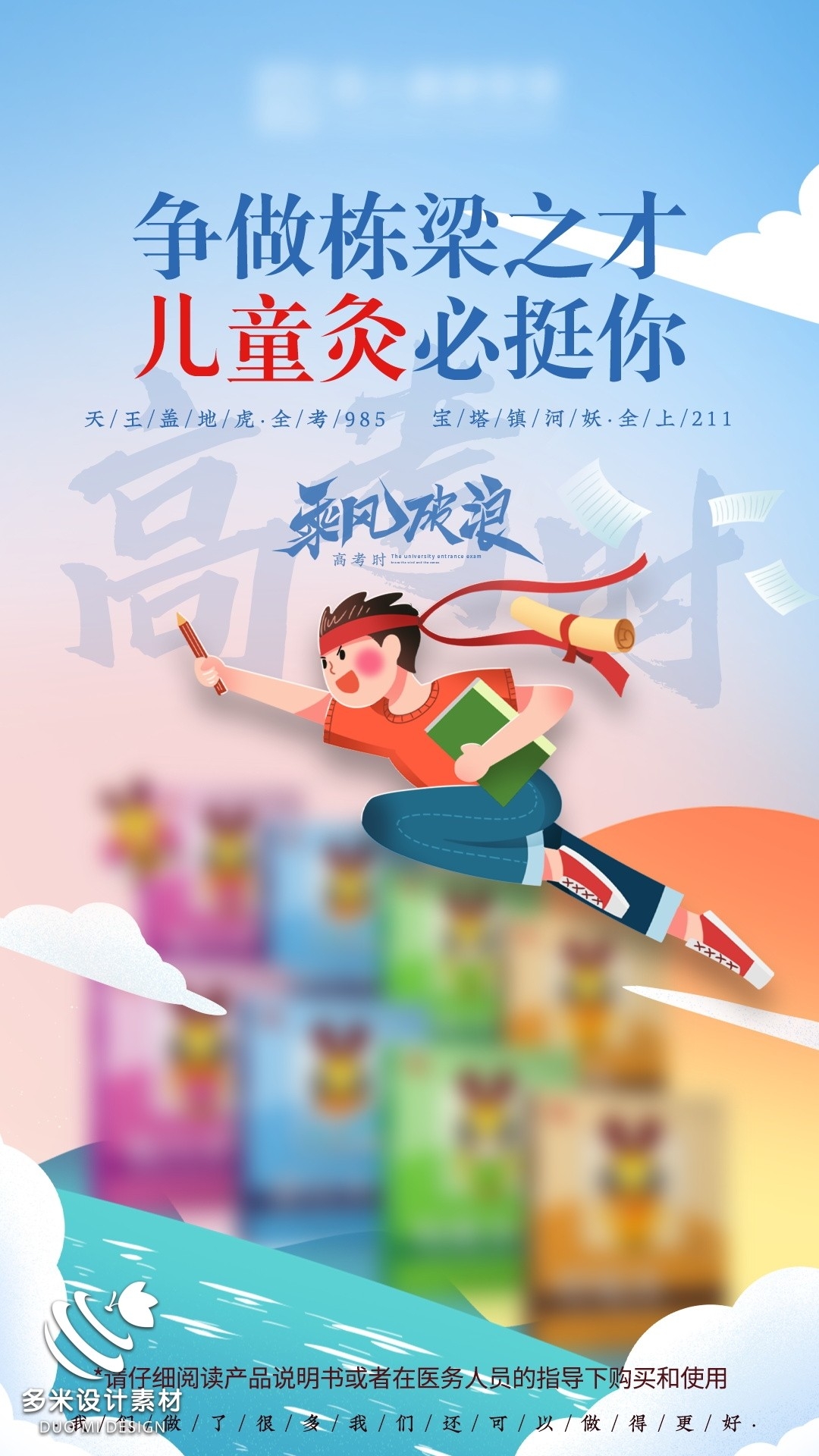 高考加油胜利冲刺逢考必过插画海报素材96