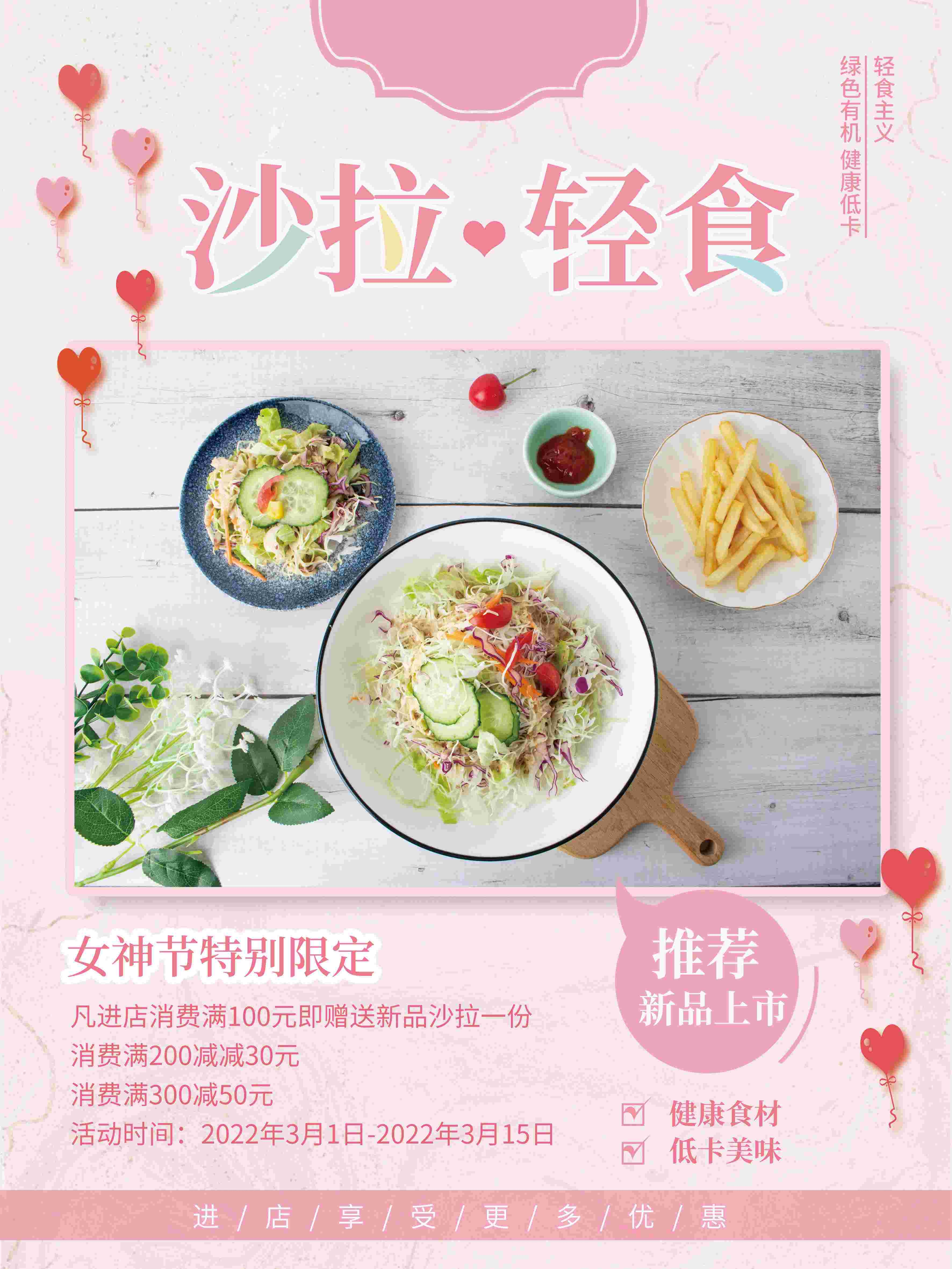 健康减脂轻食主义美食沙拉绿色海报17