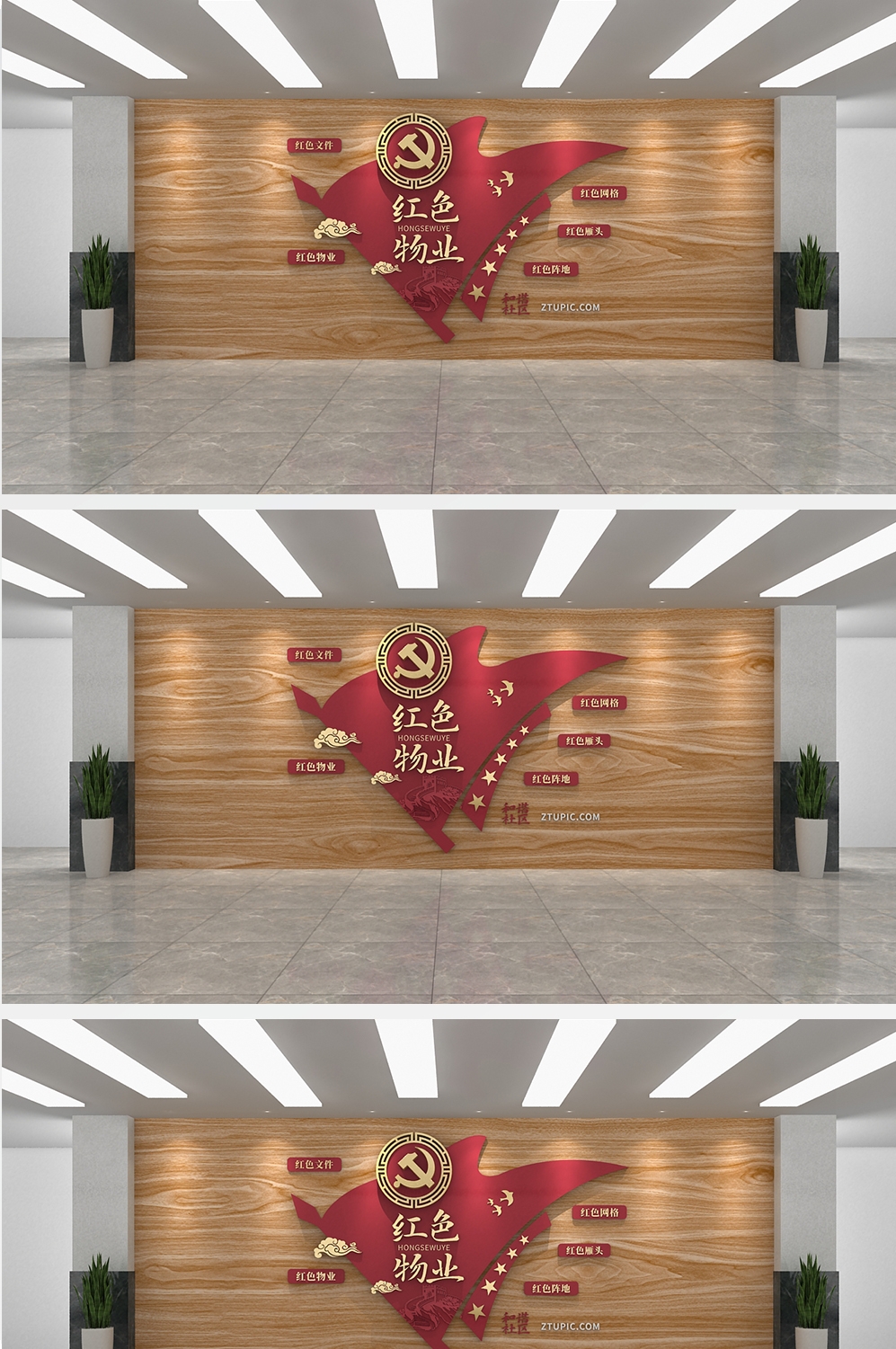 党建红色物业中心文化墙 (3)