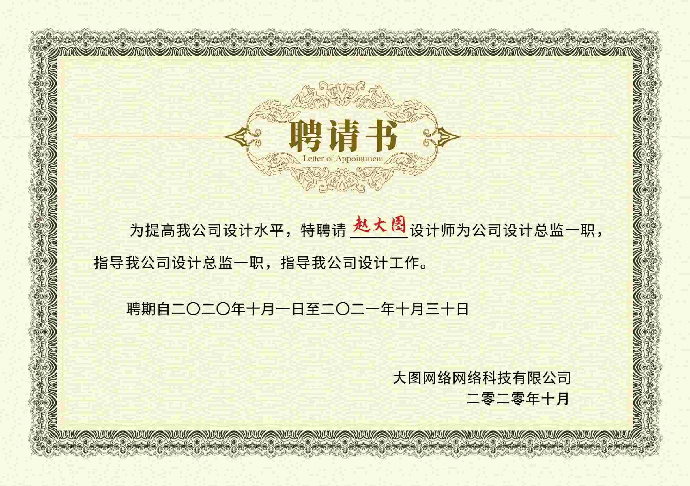 聘书设计模版聘用书聘任书企业聘书公司证书花纹背景边框12