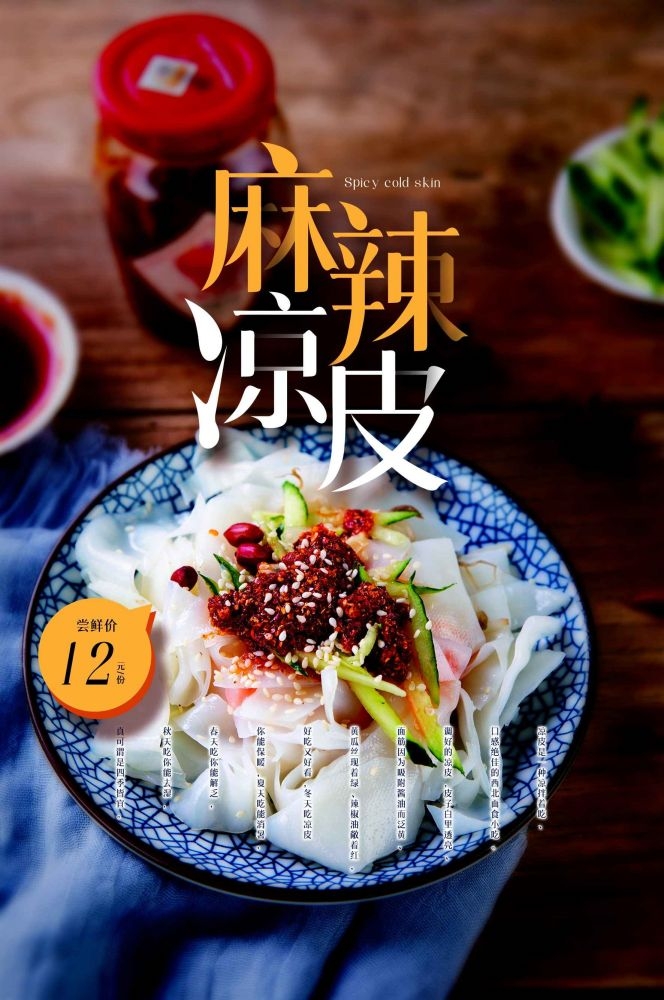 餐饮美食海报背景模板风味凉皮凉粉促销宣传单素材 (14)