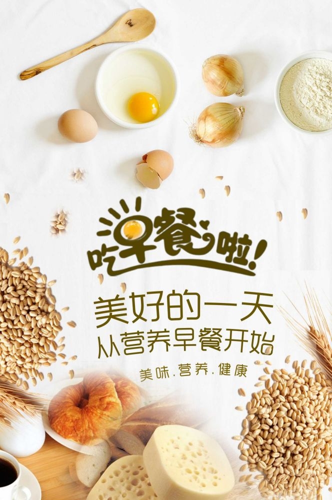 餐饮美食海报背景模板营养早餐早点促销宣传单广告设计素材 (20)