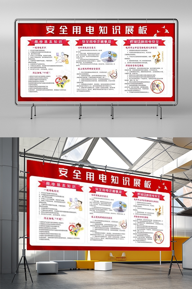 安全用电知识用电安全小常识展板素材 18