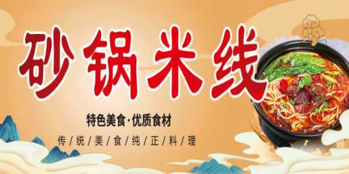 饭店复古砂锅米线菜单壁画背景墙绘文化墙设计素材模板  (8)