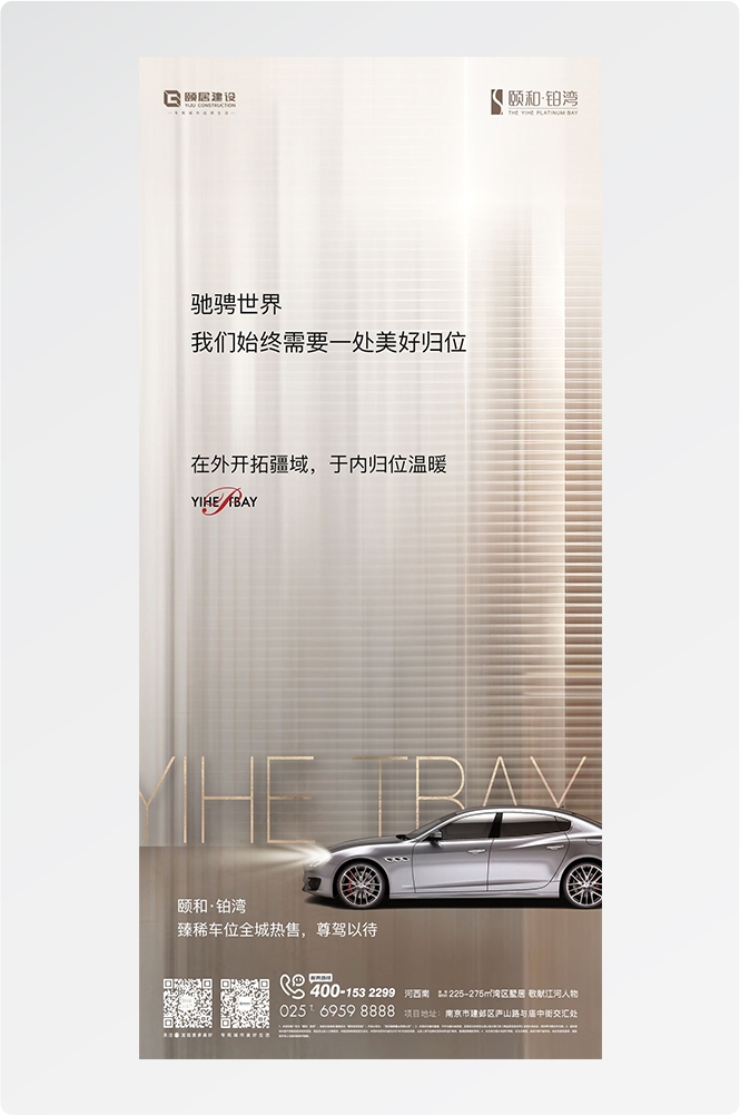 简约高端大气简约房地产热销汽车车位海报设计素材100