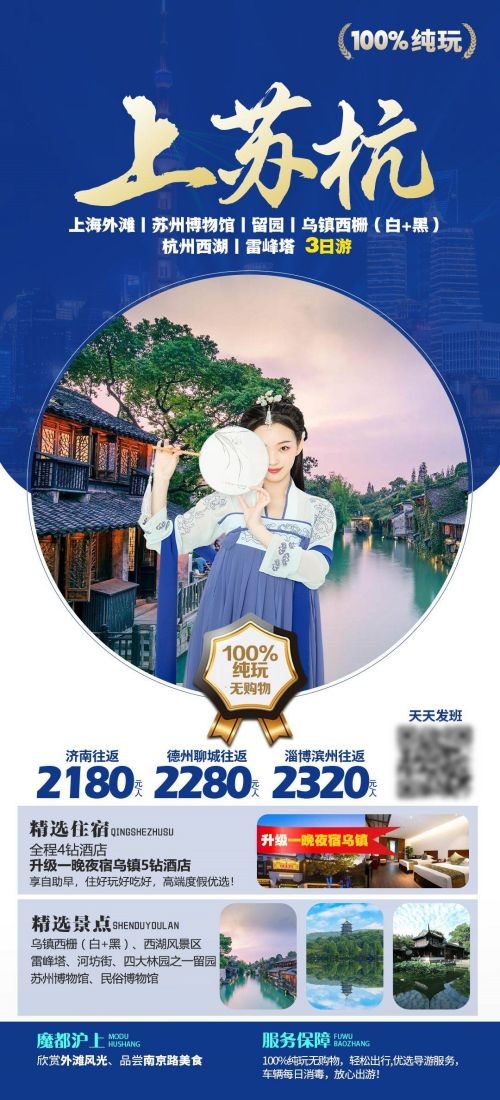 上海苏州杭州外滩迪士尼江南明珠爱达魔都旅游海报23