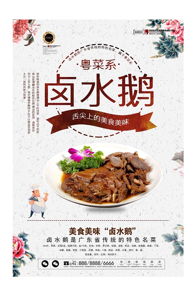 餐饮美食PSD海报模板卤水鸭卤水鹅菜品促销宣传单
