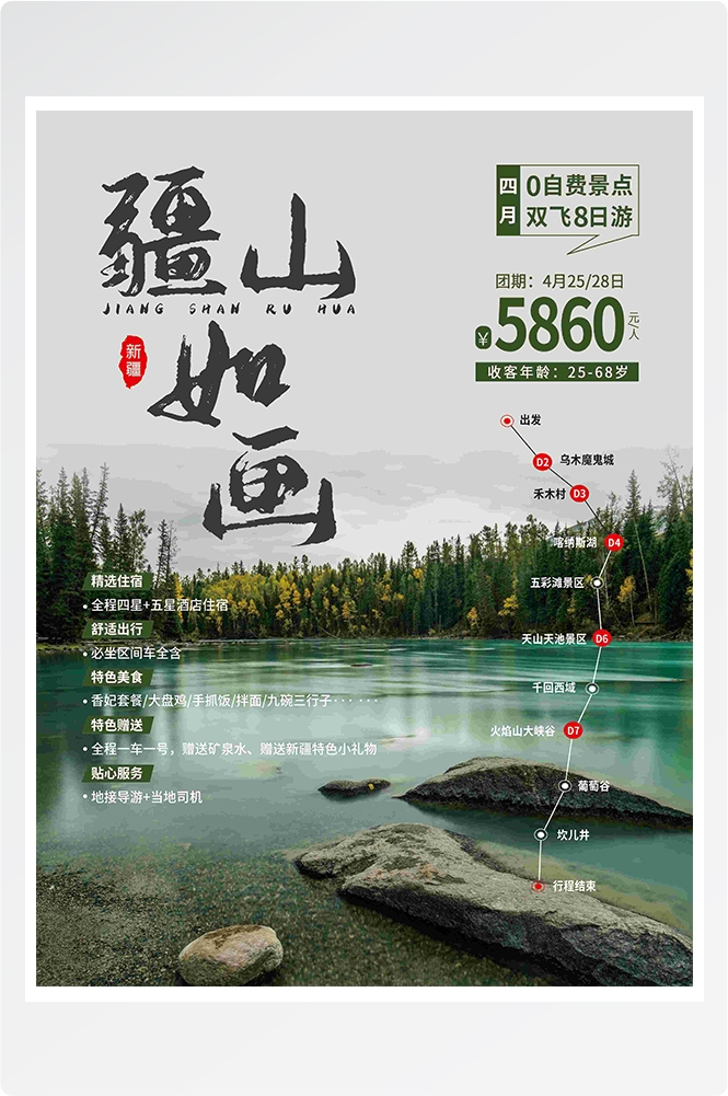 旅游海报新疆西藏云南海南三亚城市景点宣传素材12