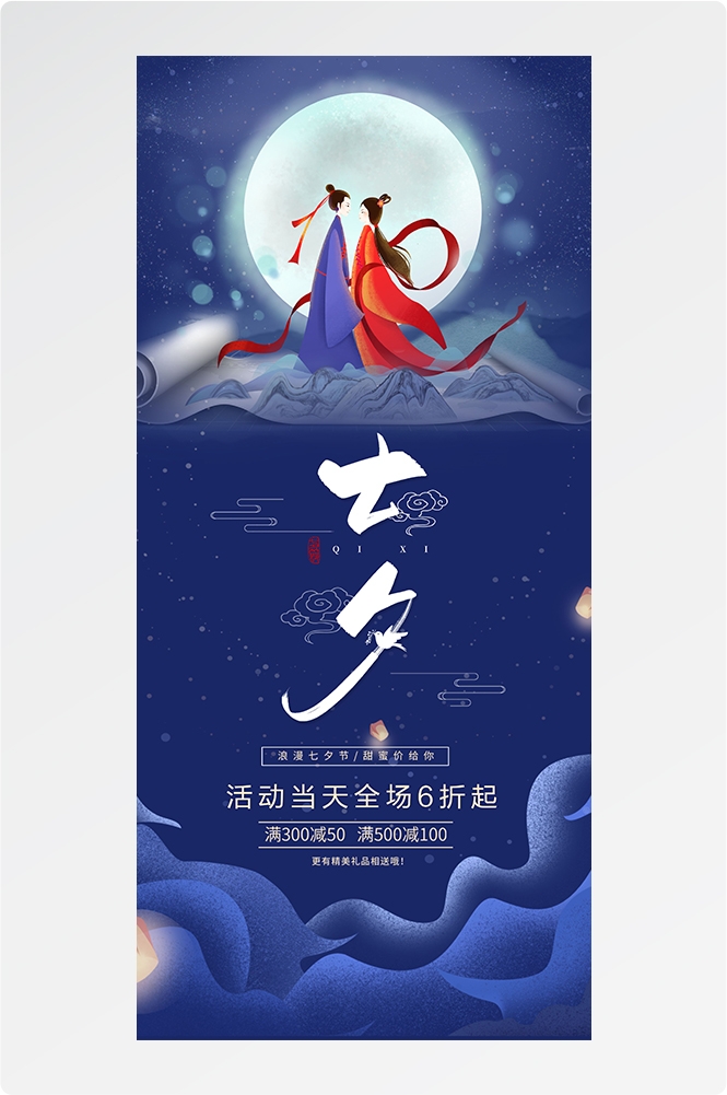 浪漫七夕告白情人节企业房地产活动海报插画79