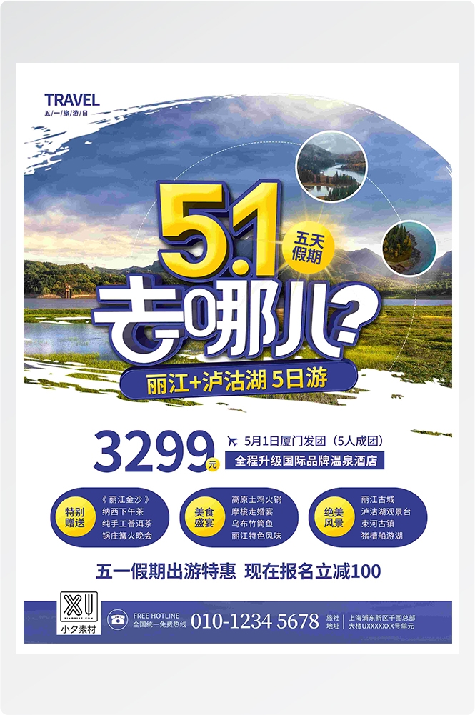 旅游旅行新疆西藏云南海南三亚城市景点宣传海报素材98