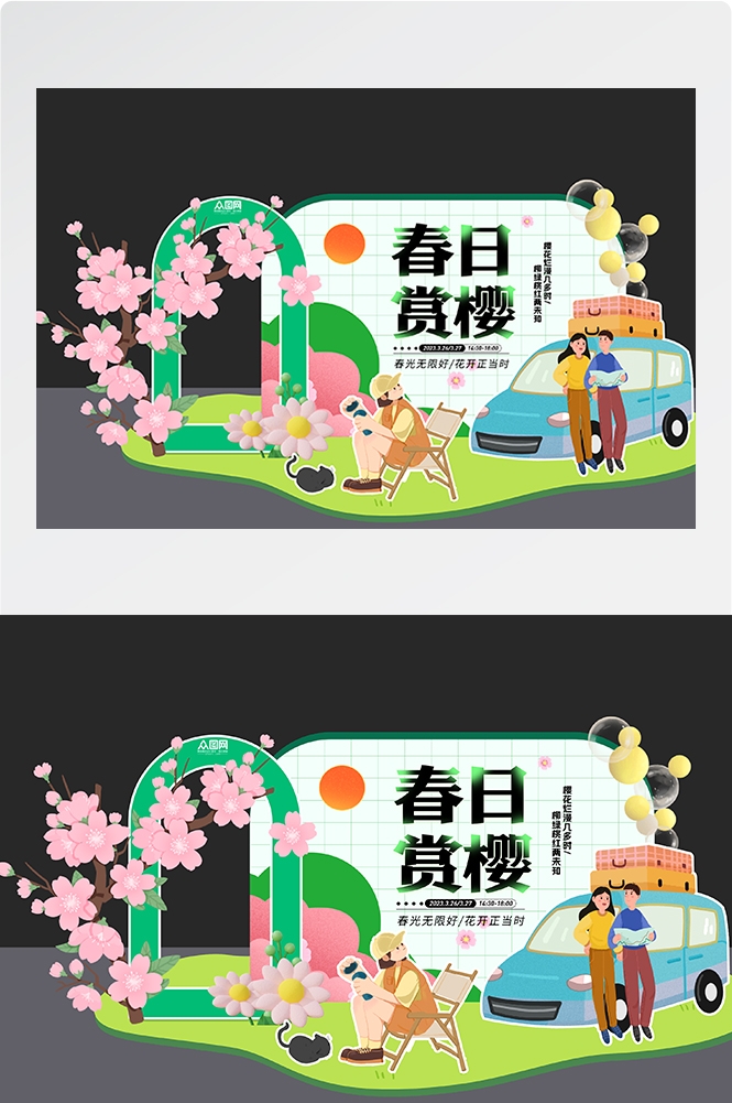 春季春天赏花活动美陈活动布置DP打卡点素材10