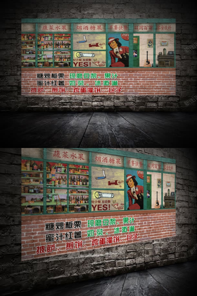 复古怀旧墙绘马路边边小卖部饭店烧烤火锅店壁纸背景墙2