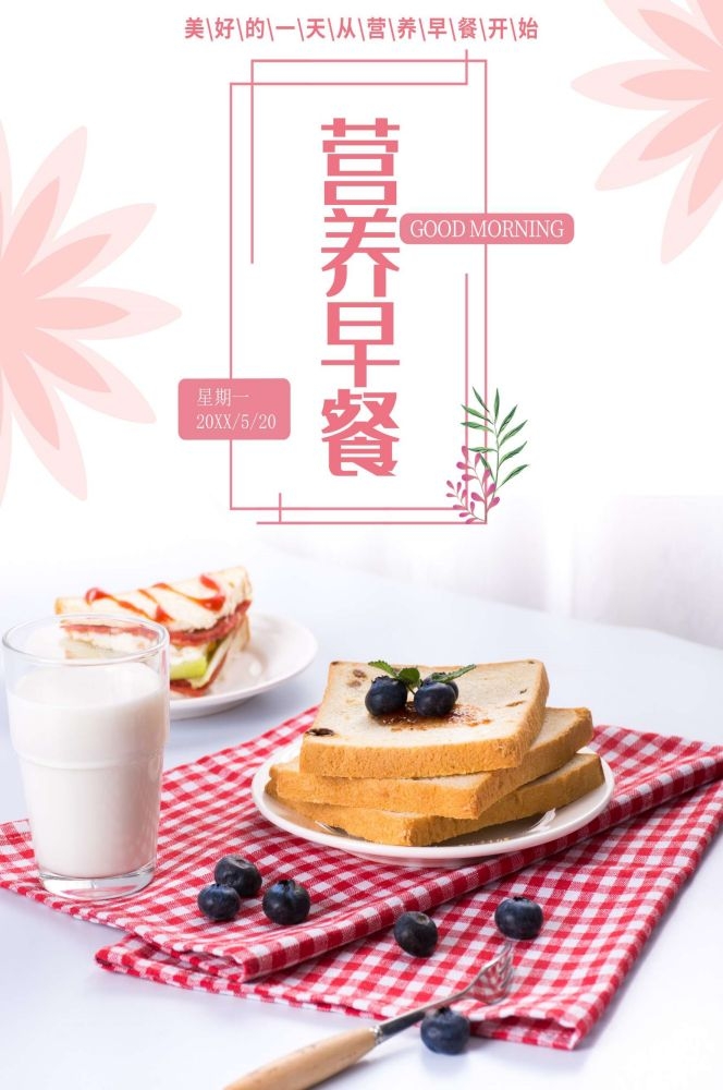 餐饮美食海报背景模板营养早餐早点促销宣传单广告设计素材 (46)