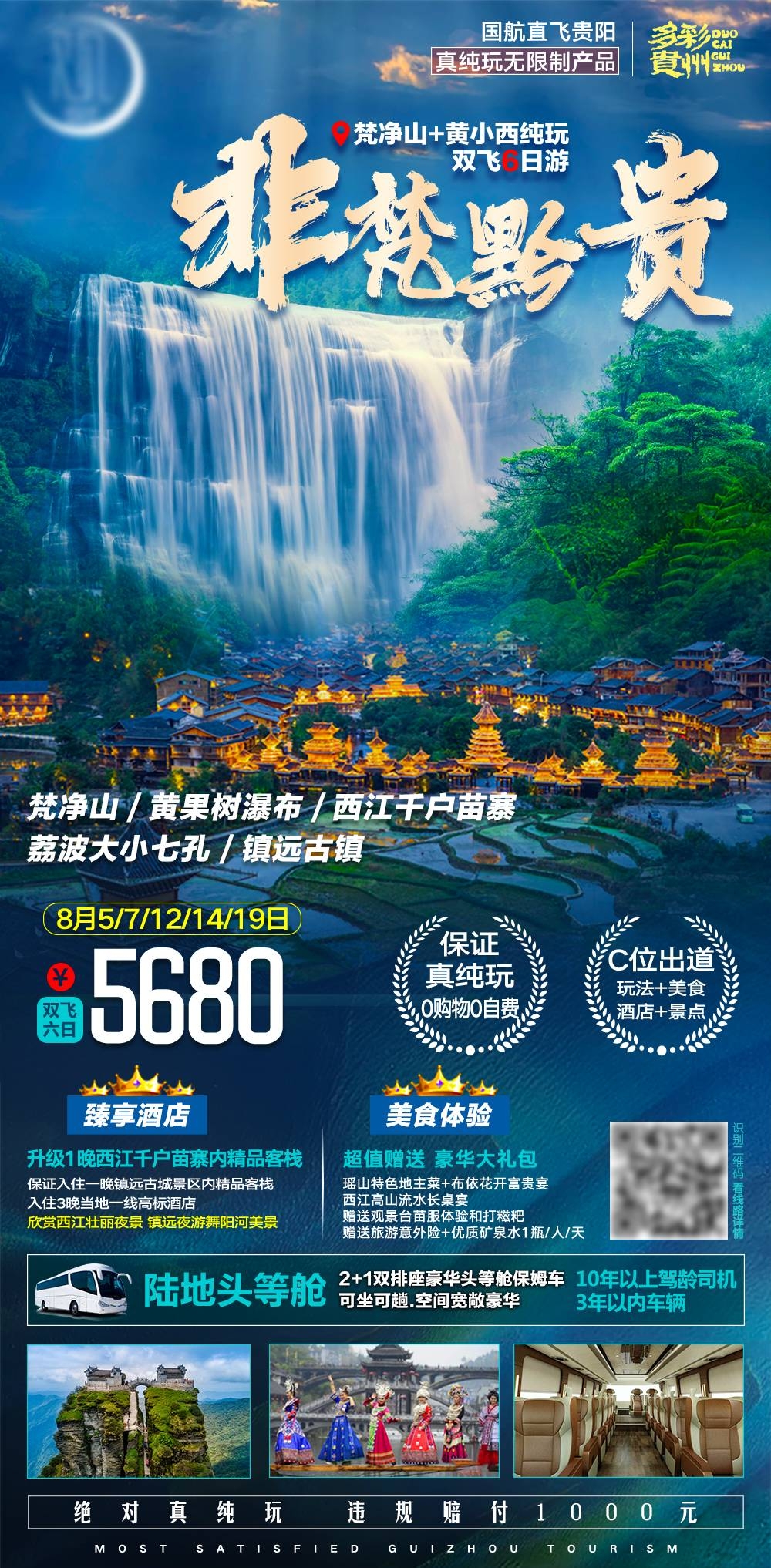 旅游海报新疆西藏云南海南福建城市景点宣传素材5
