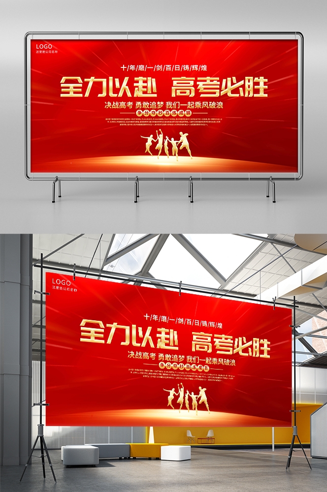 高考中考百日誓师大会展板背景图素材模板9