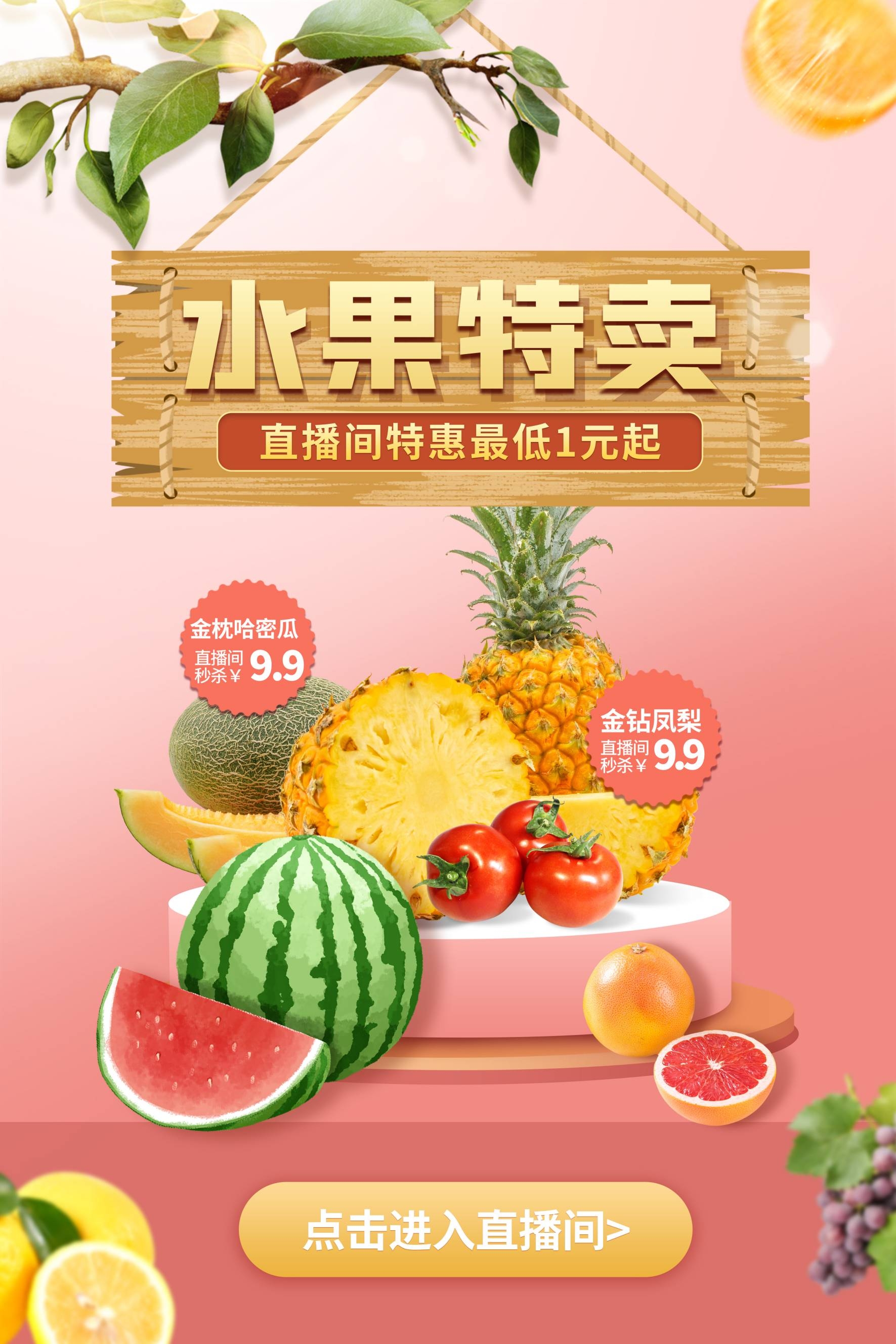 生鲜水果蔬菜店开业打折促销活动海报素材51