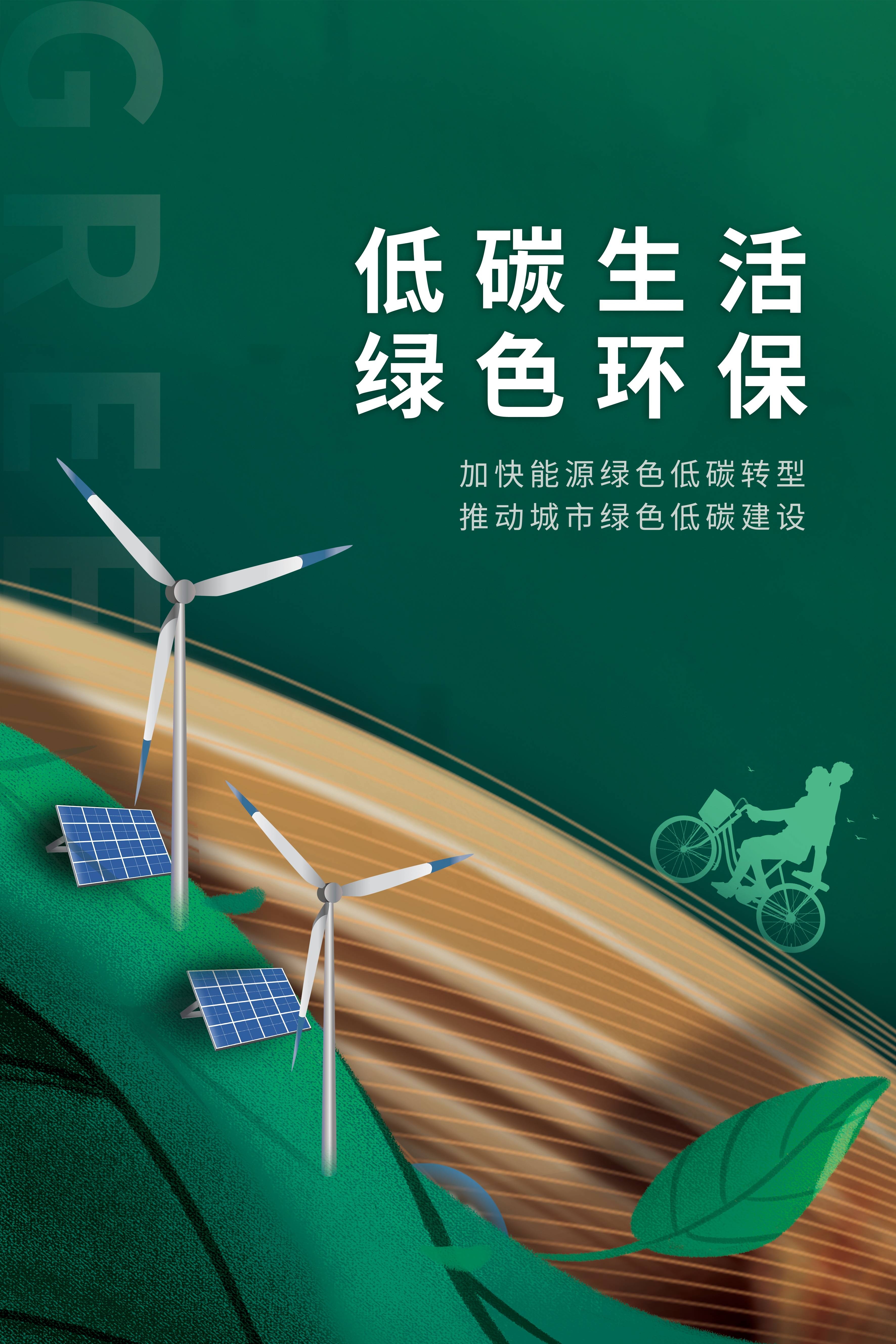 创意绿色出行节能低碳环保公益宣传活动设计插画海报素材10