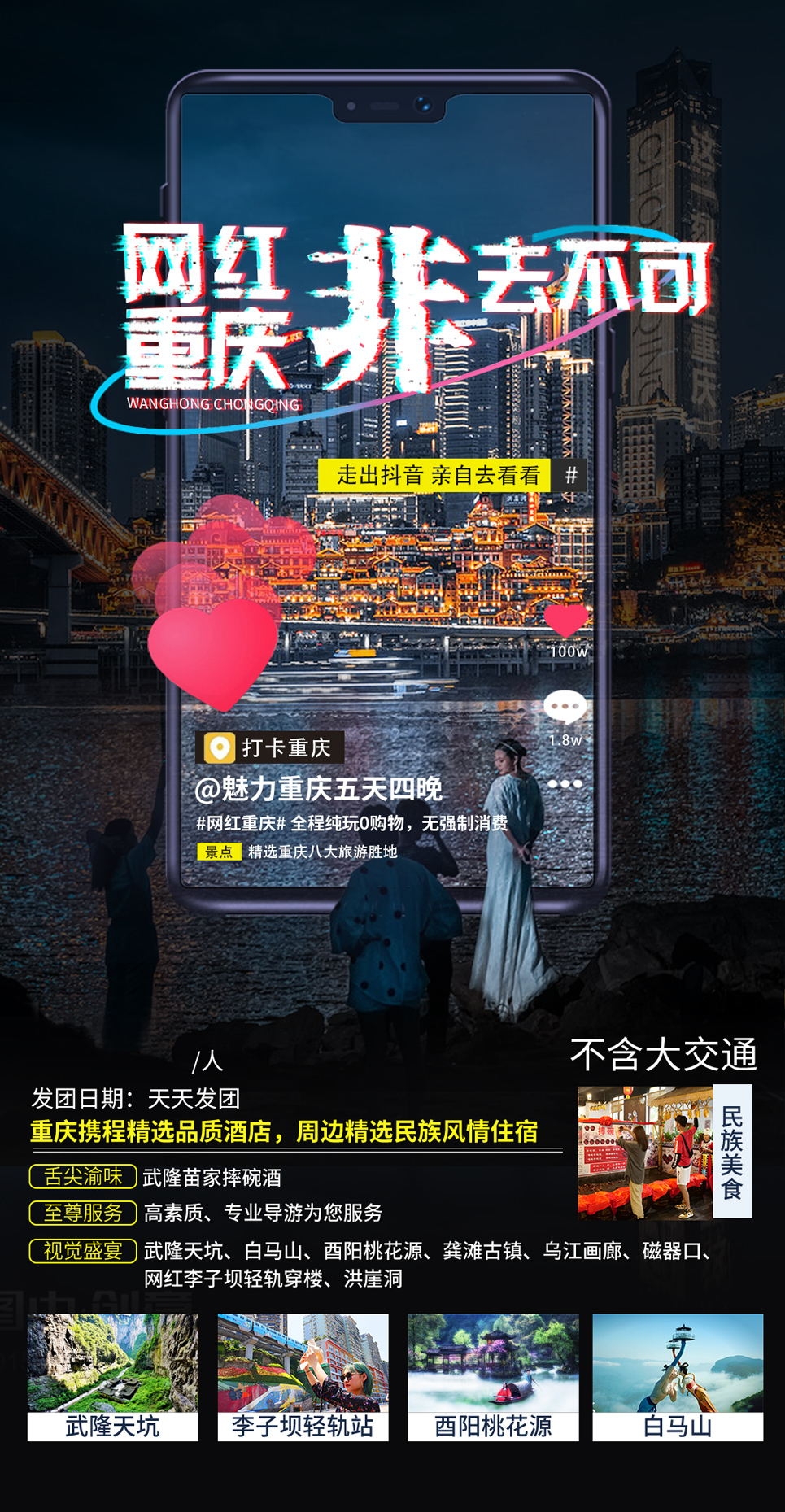 重庆旅游洪崖洞朝天门武隆长江山城魔都火锅出行旅游海报长图素材11