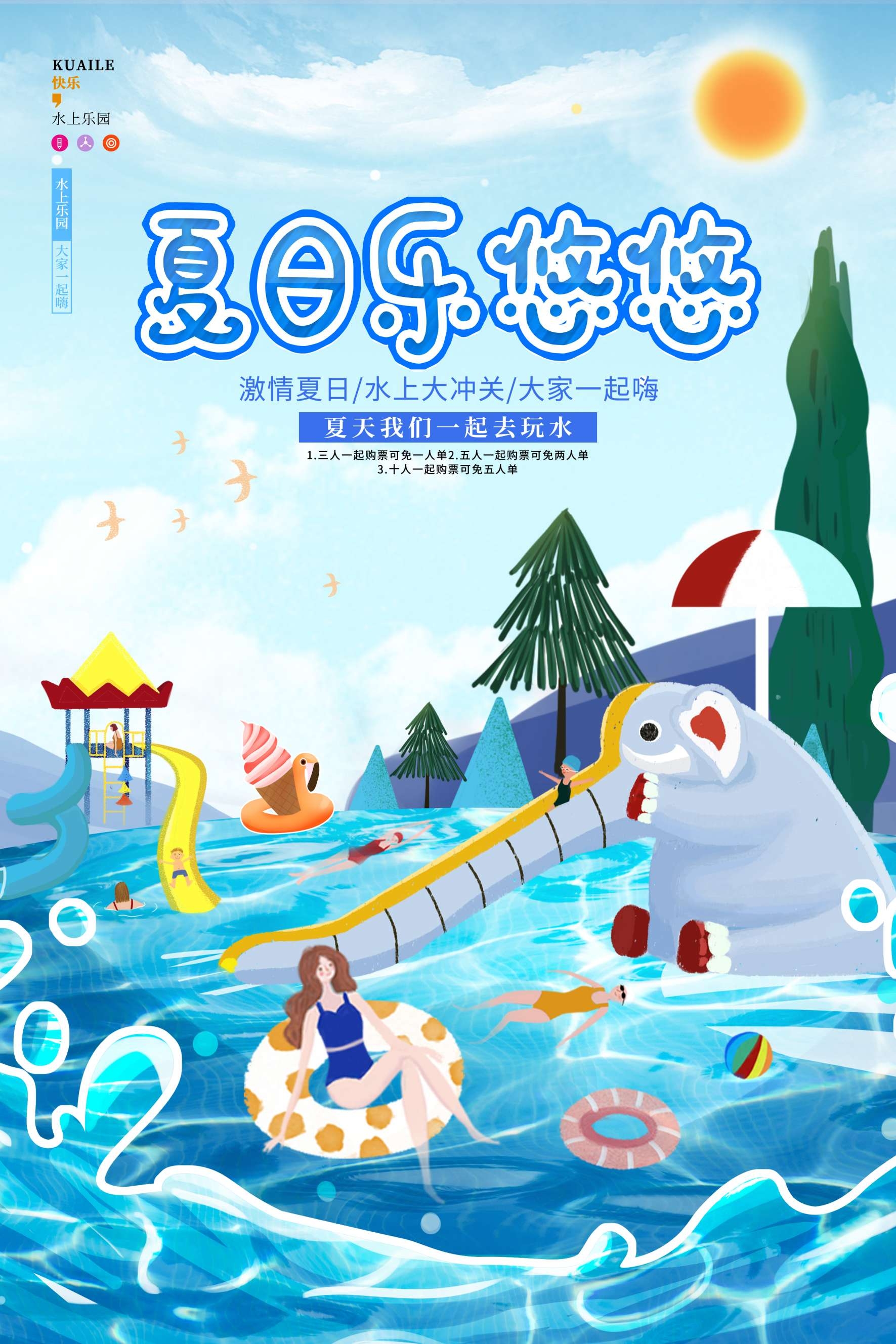 游泳培训暑期招生水上乐园宣传海报44
