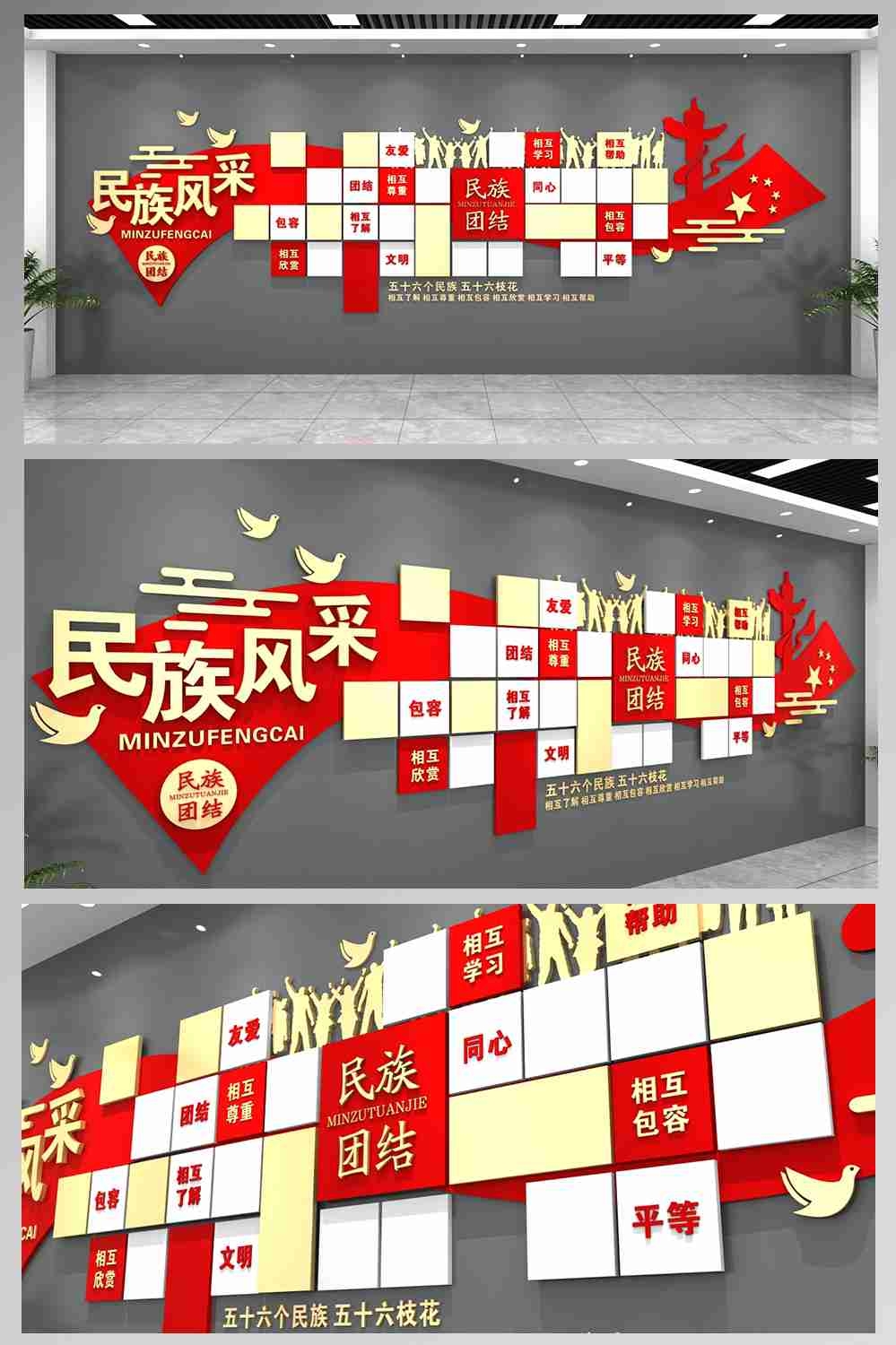 民族团结民族文化 文化墙13