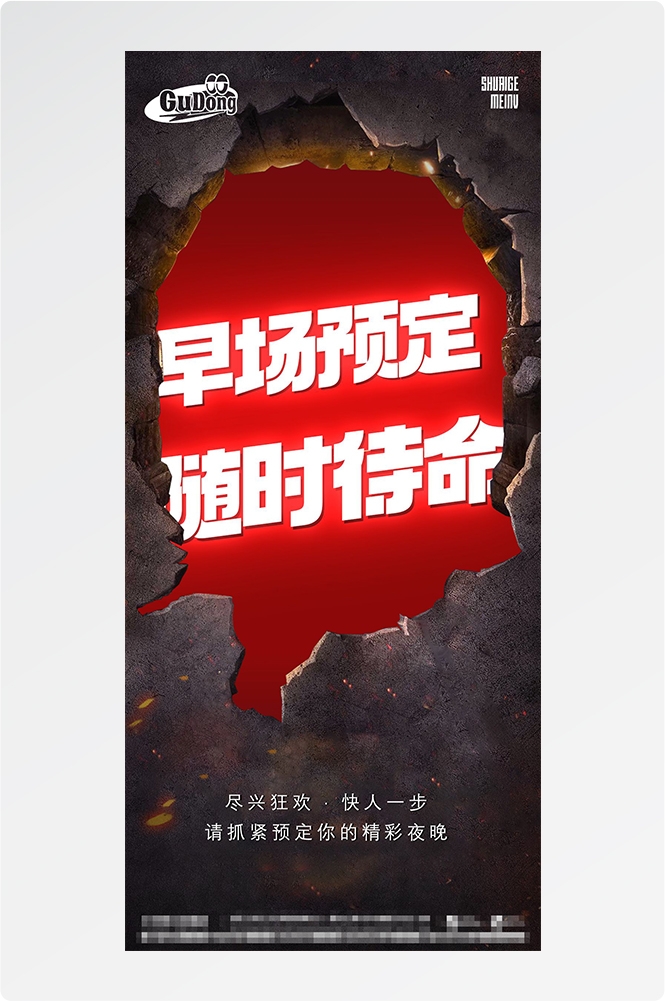 酒吧夜店KTV预定邀约订台转场海报36