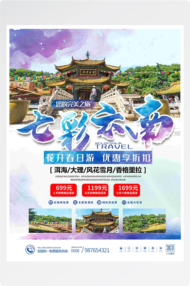 旅游旅行新疆西藏云南海南三亚城市景点宣传海报素材58