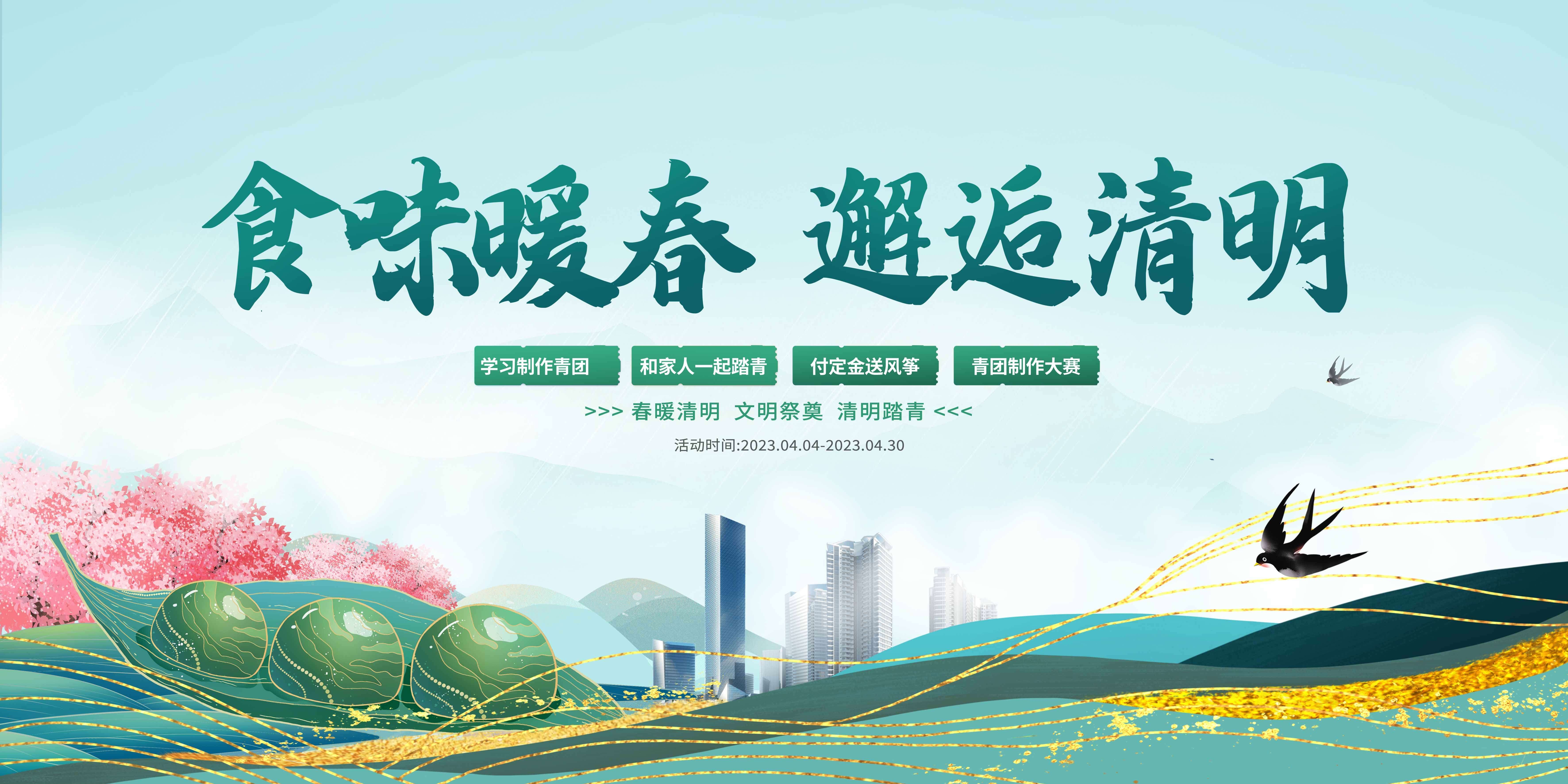 清明节展板海报背景素材14