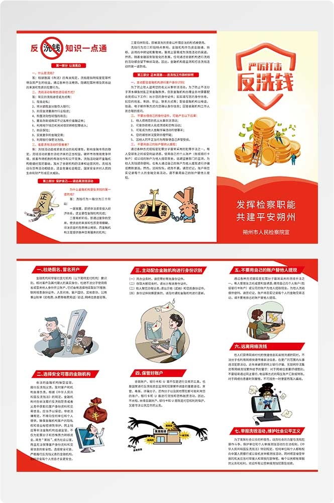 反洗钱防范知识打击洗钱犯罪金融安全素材23