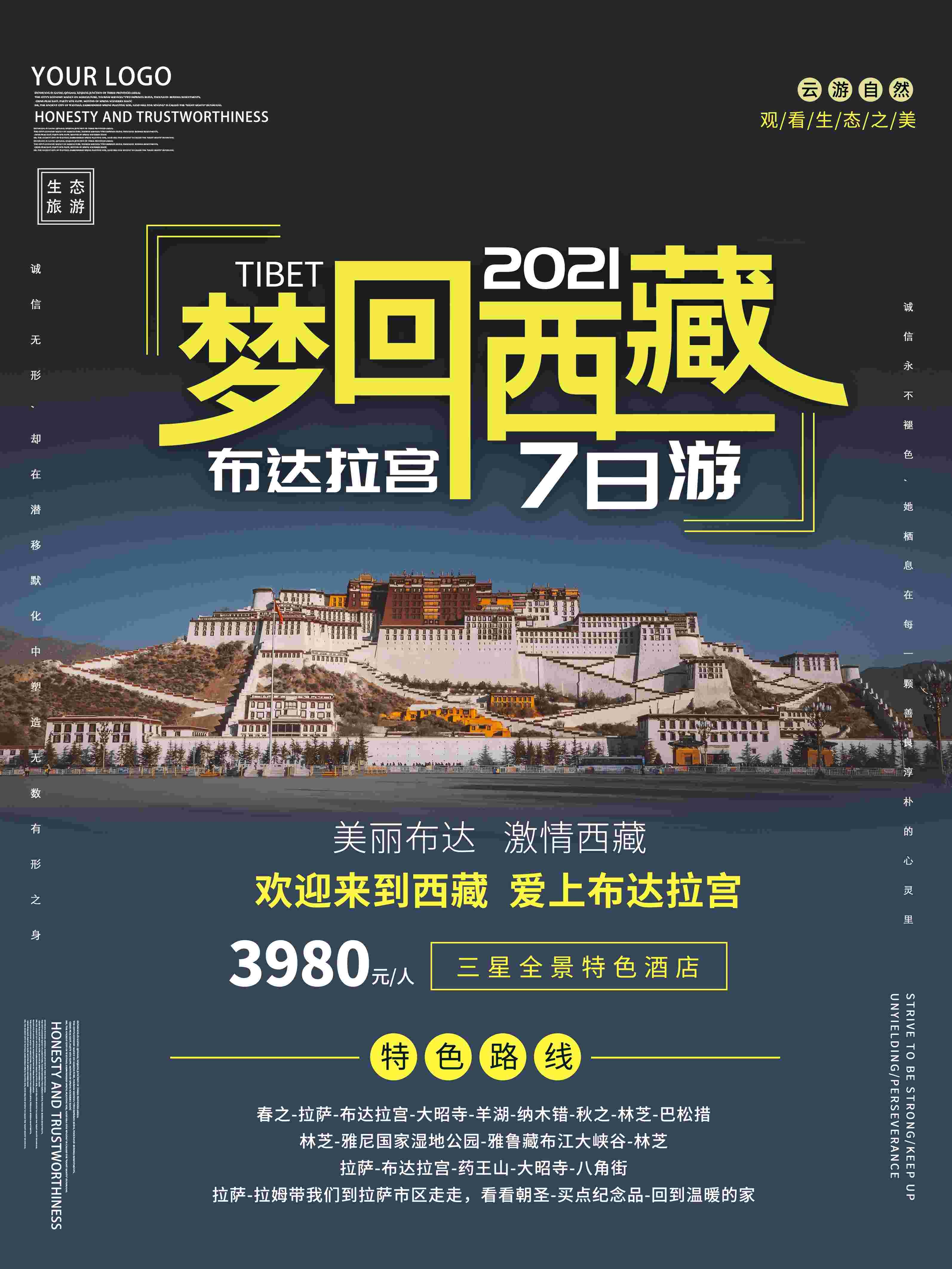 旅游海报新疆西藏云南海南三亚城市景点宣传素材58