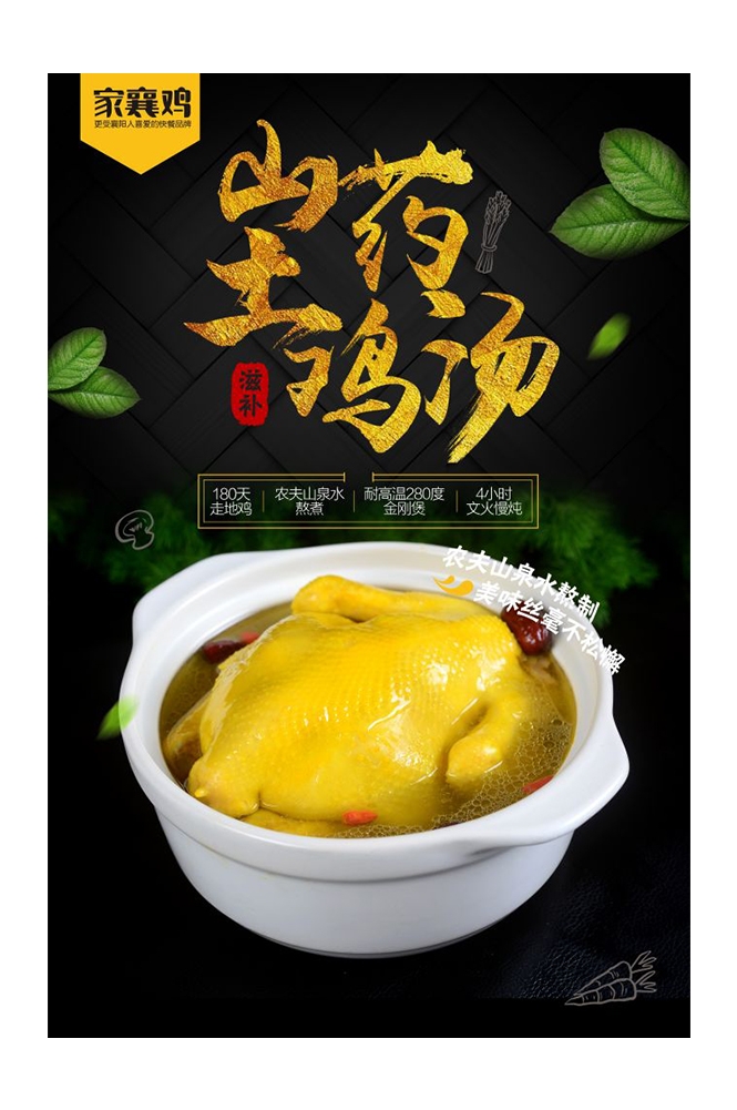餐饮美食PSD海报背景模板乌鸡汤炖鸡汤促销宣传单 (17)