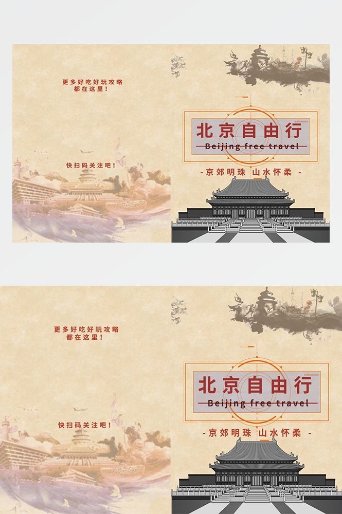 北京旅游画册景点宣传手册封面1