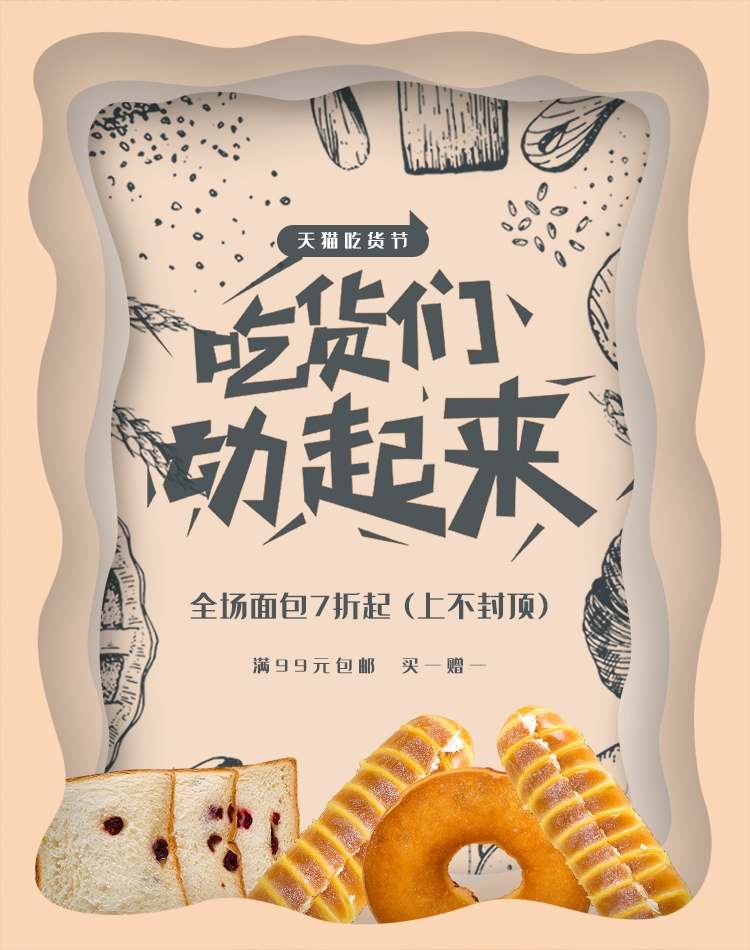 电商竖版吃货节美食零食手机端海报素材33