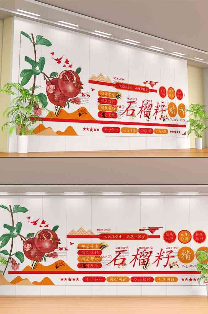 石榴籽精神党建文化墙75