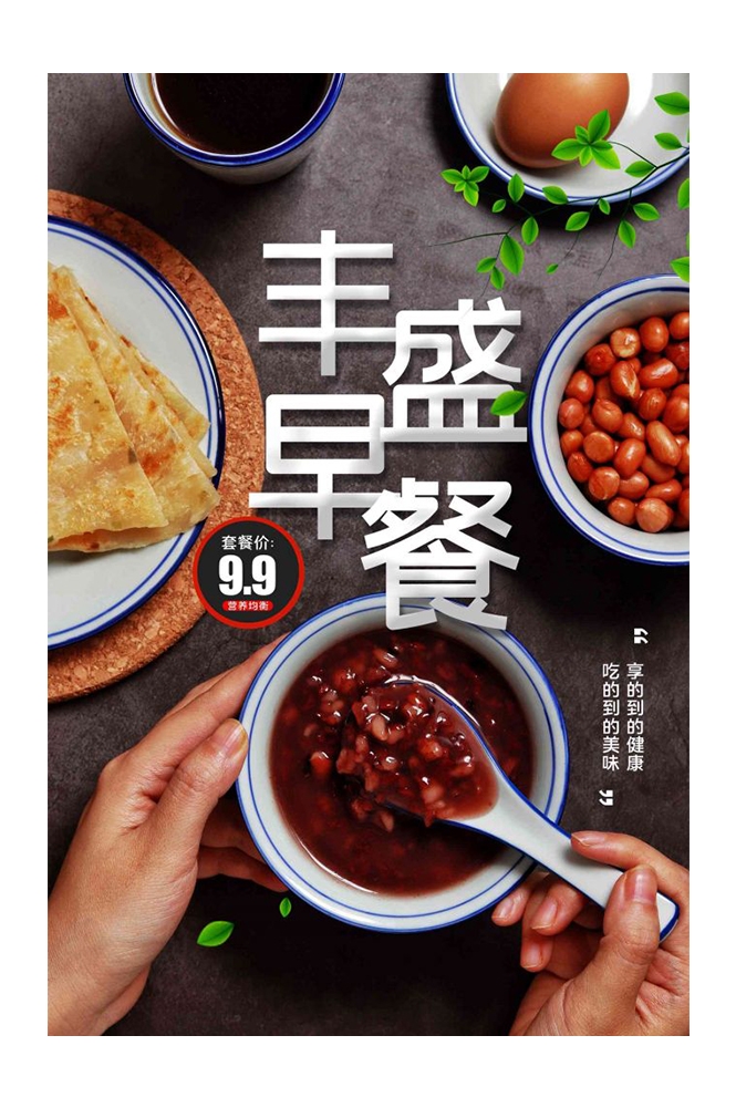 餐饮美食海报背景模板营养早餐早点促销宣传单广告设计素材