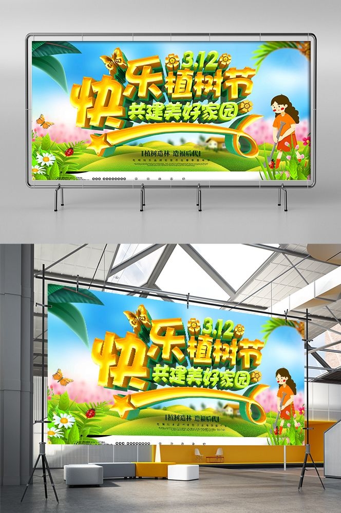 植树节展板海报背景栽树素材25