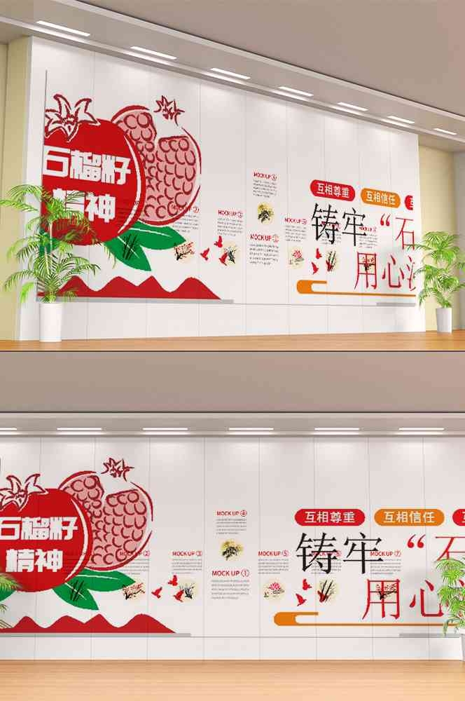 石榴籽精神党建文化墙66